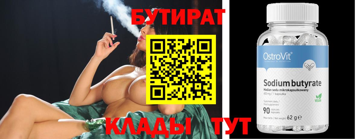 Бутират  Карпинск  Бутират BDO 