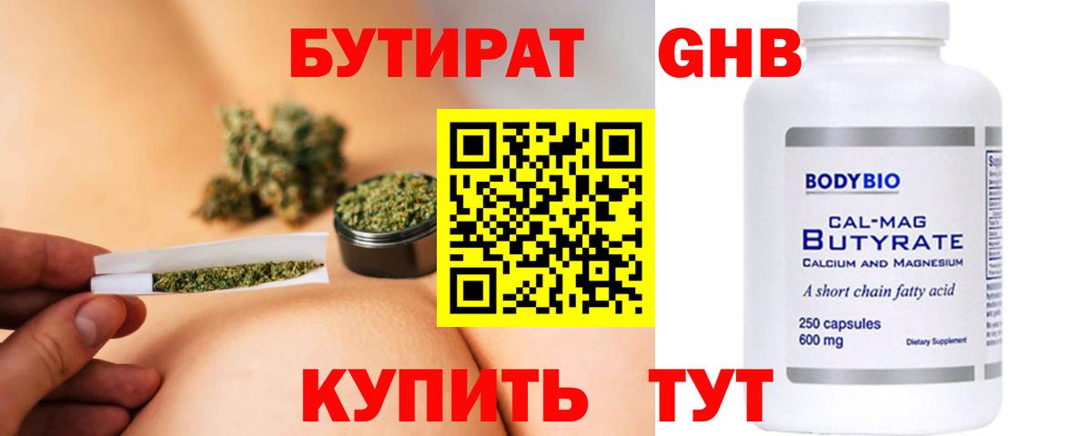 Бутират вода  Вход с VPN  Карпинск 