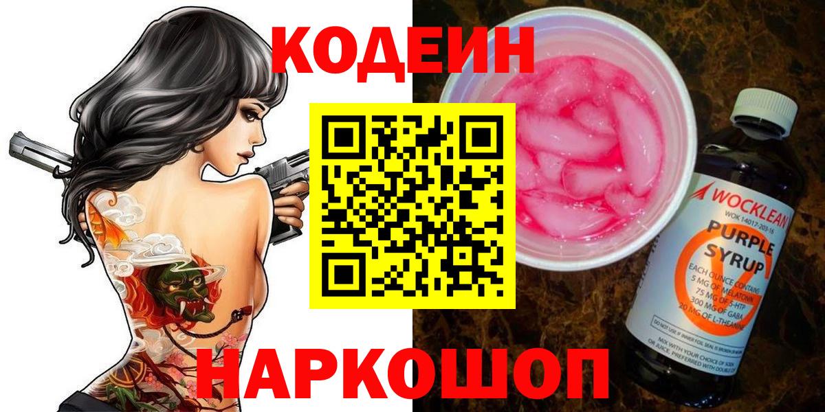 купить  сайты  Codein Purple Drank  Вход с VPN  Карпинск 